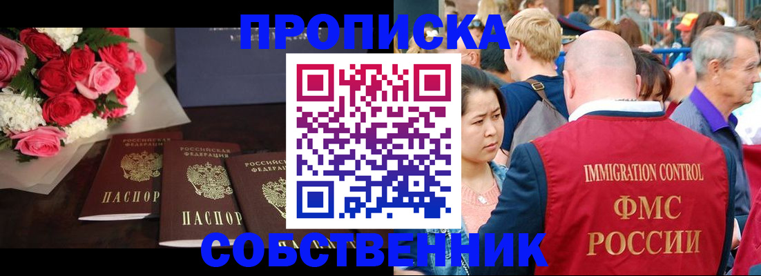 прописка паспорт в Корсакове