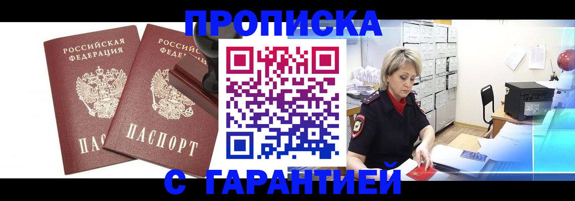 временная регистрация адрес в Корсакове