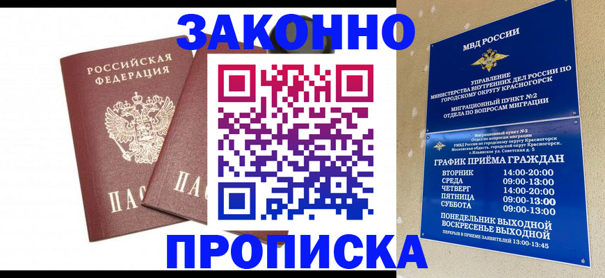 прописка гарантия в Корсакове