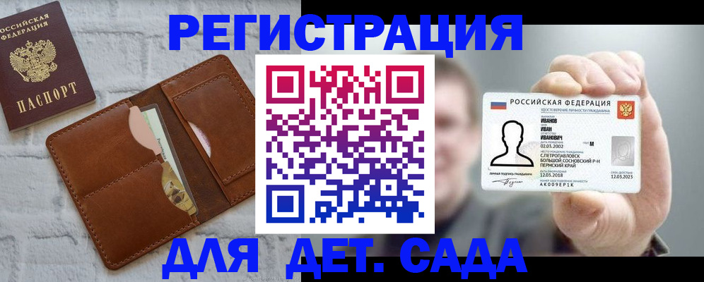 прописка для школы в Корсакове